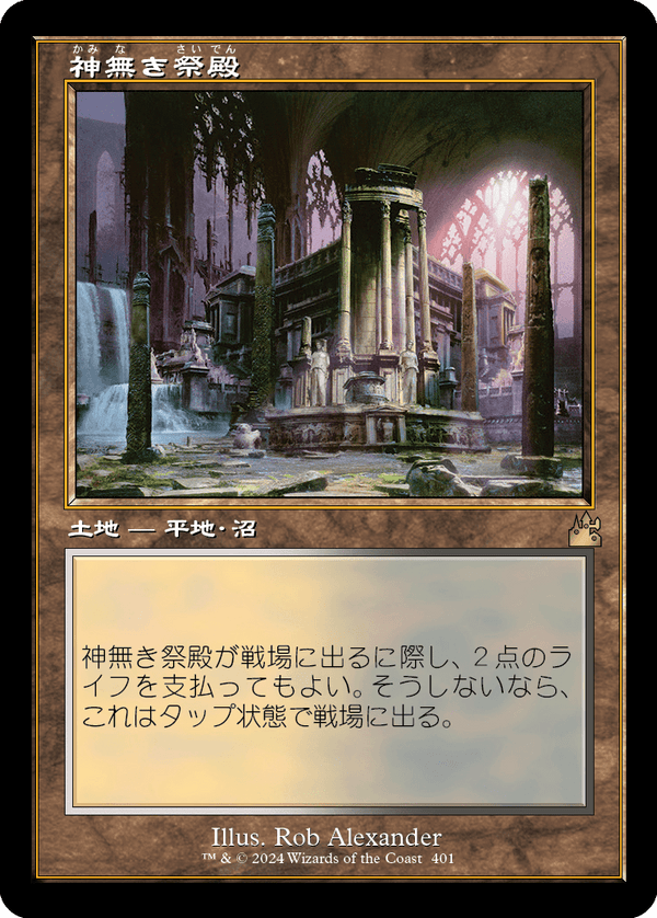 【Foil】【旧枠】(RVR-RL)Godless Shrine/神無き祭殿【No.0401】【英語】