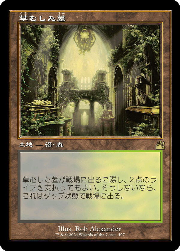 【Foil】【旧枠】(RVR-RL)Overgrown Tomb/草むした墓【No.0407】【英語】