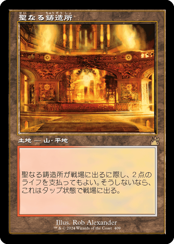 【Foil】【旧枠】(RVR-RL)Sacred Foundry/聖なる鋳造所【No.0409】【英語】