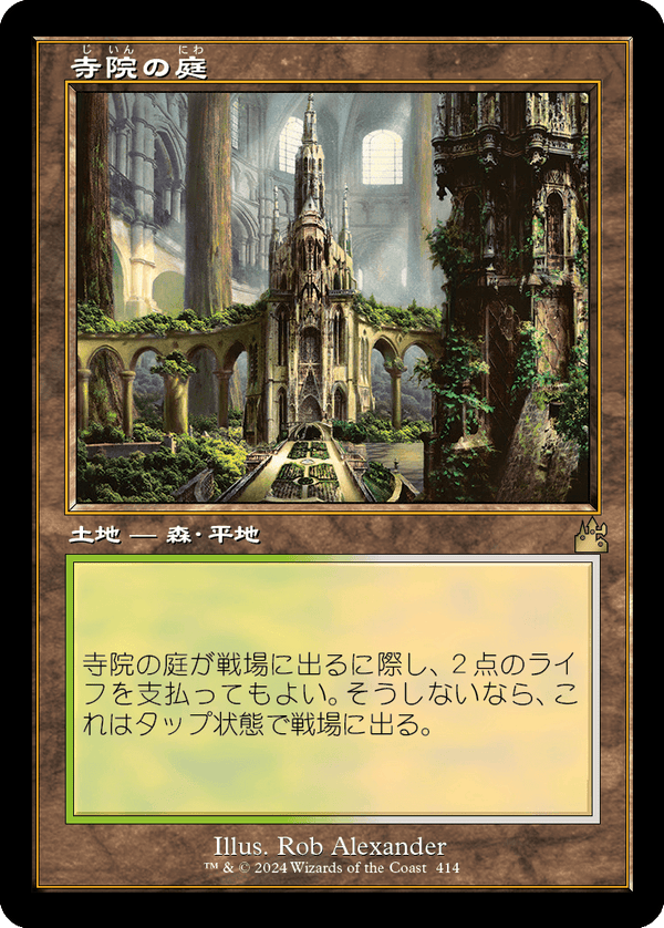【Foil】【旧枠】(RVR-RL)Temple Garden/寺院の庭【No.0414】【英語】
