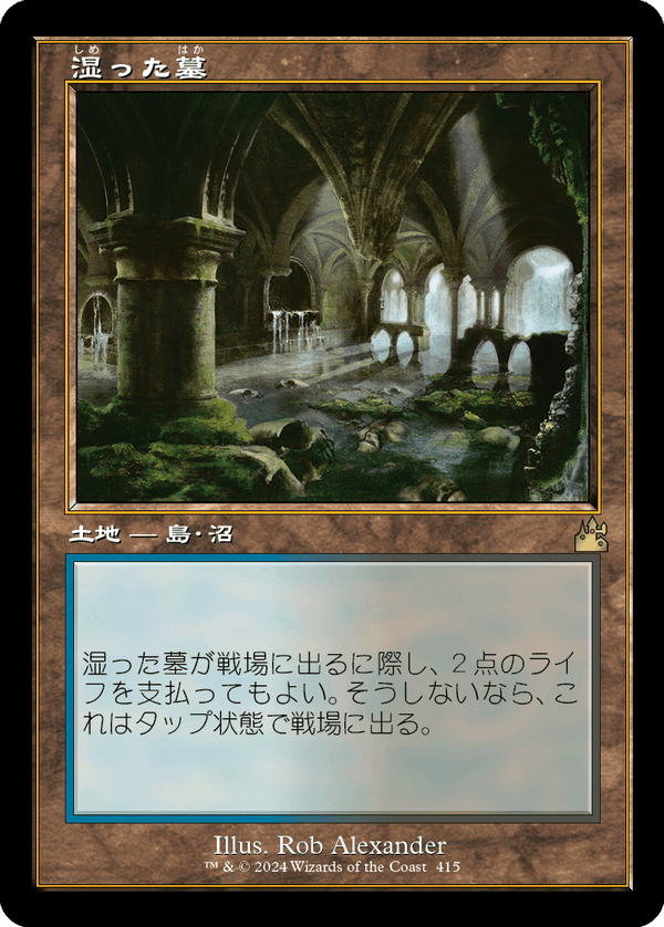 【Foil】【旧枠】(RVR-RL)Watery Grave/湿った墓【No.0415】【日本語】