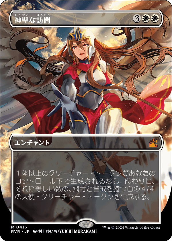 【ボーダーレス】(RVR-MW)Divine Visitation/神聖な訪問【No.0416】【英語】