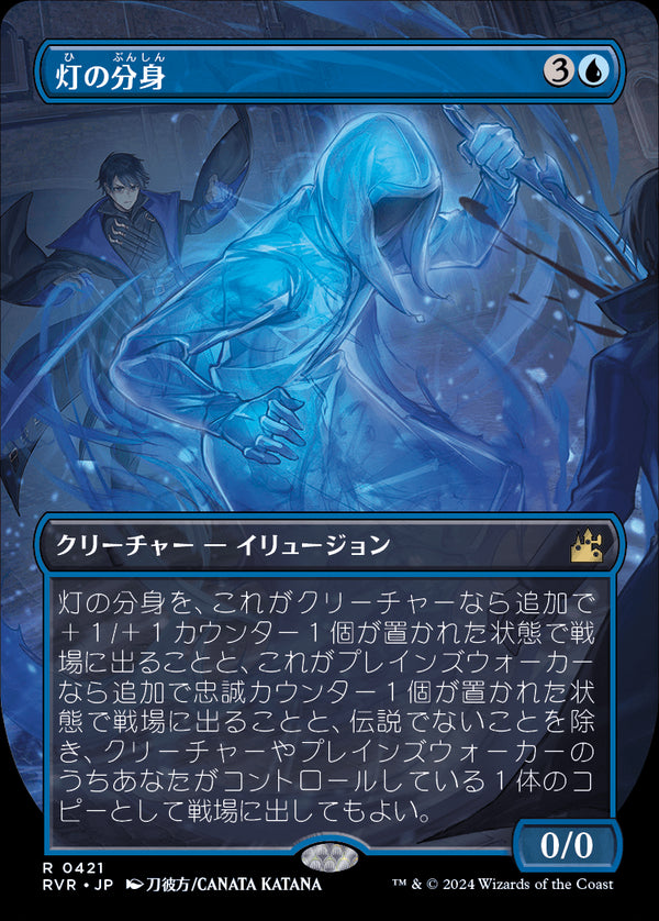 【Foil】【ボーダーレス】(RVR-RU)Spark Double/灯の分身【No.0421】【英語】