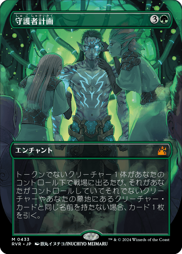 【ボーダーレス】(RVR-MG)Guardian Project/守護者計画【No.0433】【日本語】