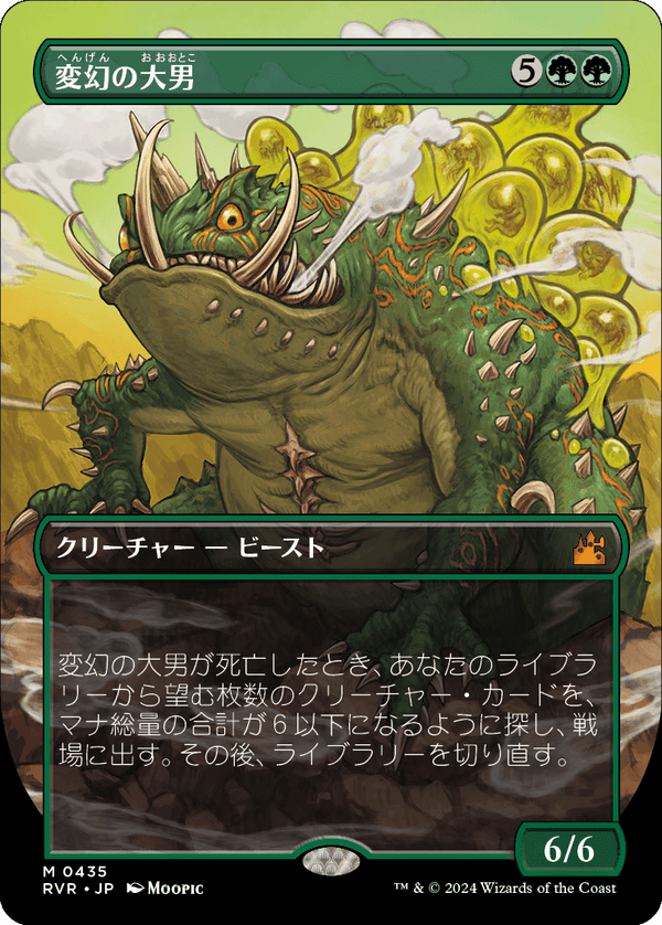【ボーダーレス】(RVR-MG)Protean Hulk/変幻の大男【No.0435】【英語】