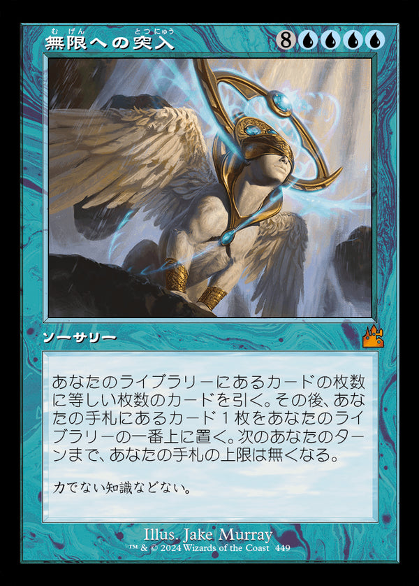 【旧枠】(RVR-MU)Enter the Infinite/無限への突入【No.0449】【日本語】