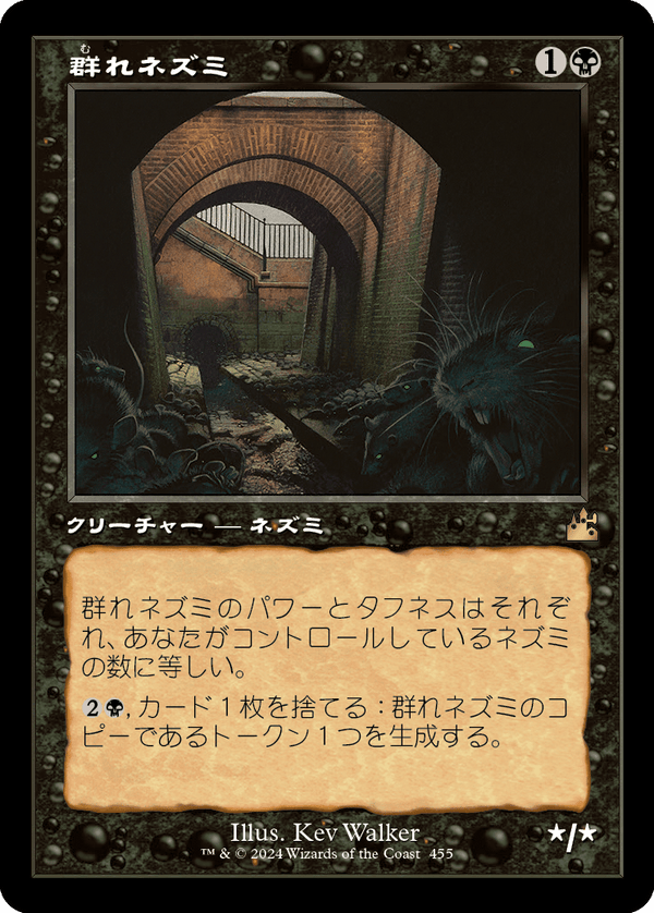 【Foil】【旧枠】(RVR-RB)Pack Rat/群れネズミ【No.0455】【英語】
