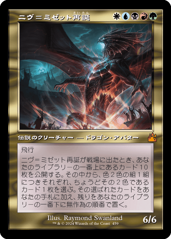 【旧枠】(RVR-MM)Niv-Mizzet Reborn/ニヴ=ミゼット再誕【No.0459】【英語】
