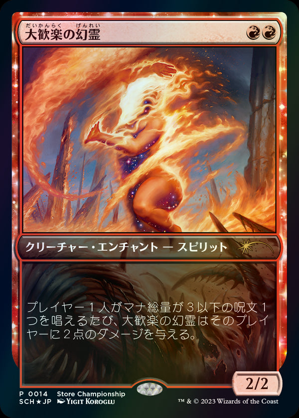 【Foil】(Promo-SCH)Eidolon of the Great Revel/大歓楽の幻霊【英語】