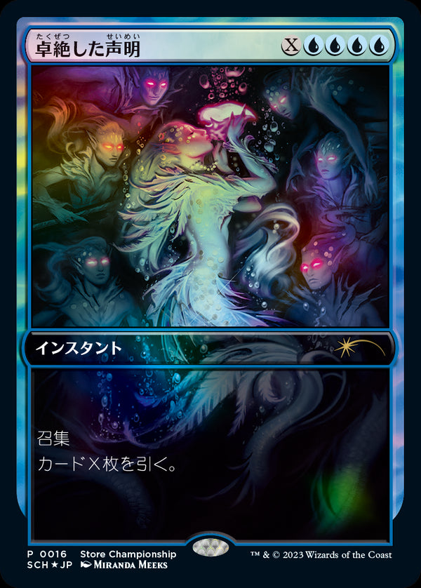 【Foil】(Promo-SCH)Transcendent Message/卓絶した声明【日本語】