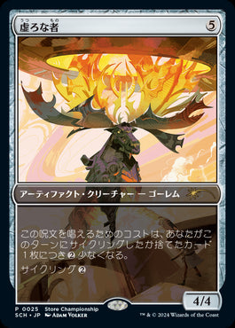 【Foil】(Promo-SCH)Hollow One/虚ろな者【日本語】