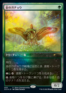 【Foil】(Promo-SCH)Gilded Goose/金のガチョウ【日本語】