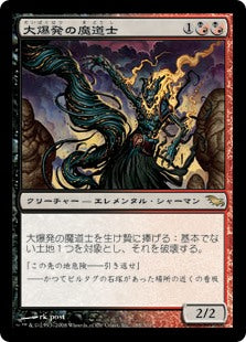 (SHM-RM)Fulminator Mage/大爆発の魔道士【日本語】