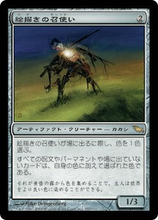 (SHM-RA)Painter's Servant/絵描きの召使い【英語】
