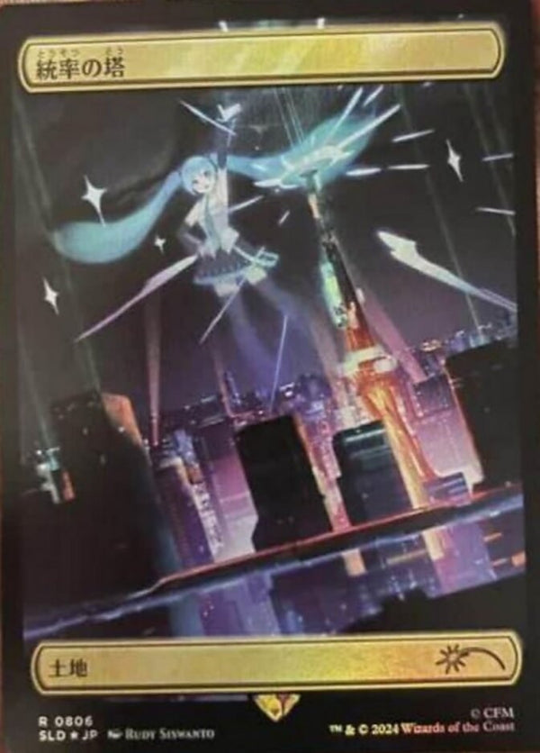 【Foil】(SLD-RL)Command Tower/統率の塔【No.0806】【日本語】