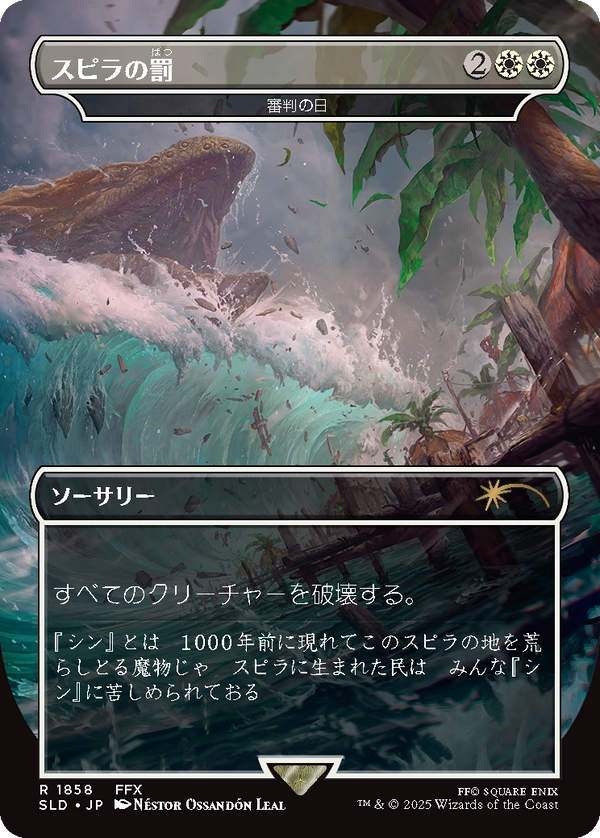 【レインボウ・FOIL】(SLD-RW)『スピラの罰』Day of Judgment/審判の日 【No.1858】【英語】
