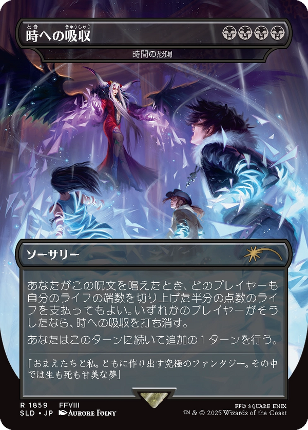 【レインボウ・FOIL】(SLD-RB)『時への吸収』Temporal Extortion/時間の恐喝 【No.1859】【英語】