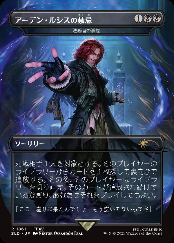 (SLD-RB)『アーデン・ルシスの禁忌』Praetor's Grasp/法務官の掌握 【No.1861】【日本語】