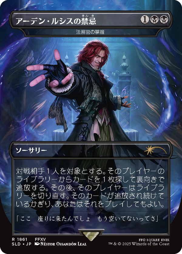【レインボウ・FOIL】(SLD-RB)『アーデン・ルシスの禁忌』Praetor's Grasp/法務官の掌握 【No.1861】【日本語】