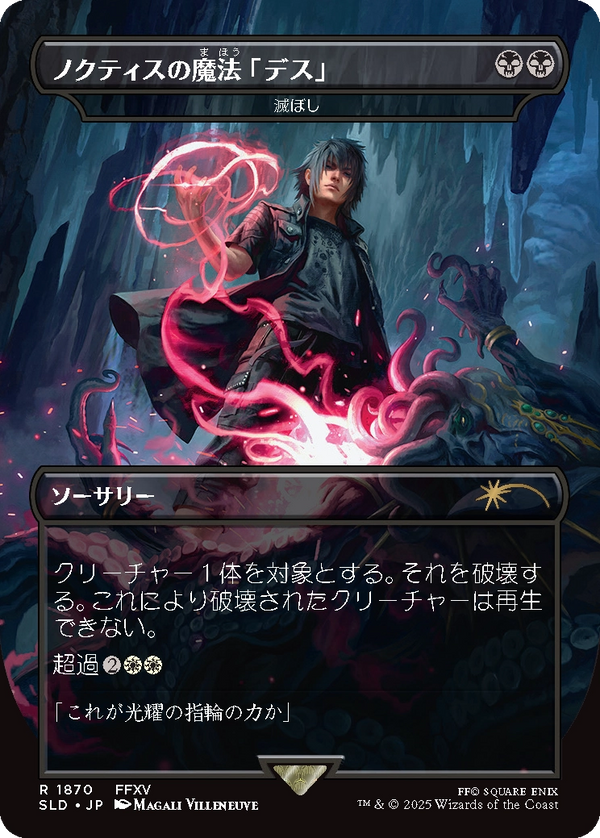 【レインボウ・FOIL】(SLD-RB)『ノクティスの魔法「デス」』Damn/滅ぼし 【No.1870】【英語】