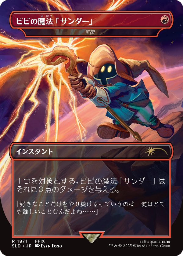 【レインボウ・FOIL】(SLD-RR)『ビビの魔法「サンダー」』Lightning Bolt/稲妻 【No.1871】【英語】