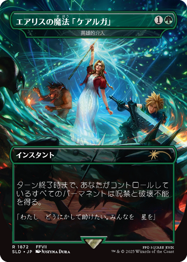 【レインボウ・FOIL】(SLD-RG)『エアリスの魔法「ケアルガ」』Heroic Intervention/英雄的介入 【No.1872】【日本語】