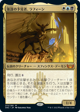 (SNC-MM)Raffine, Scheming Seer/策謀の予見者、ラフィーン【日本語】