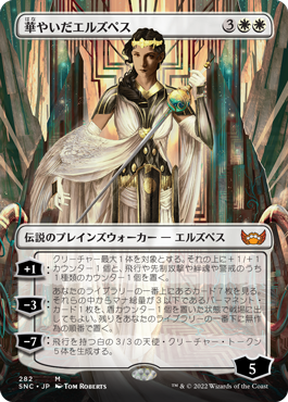 【Foil】【フレームレス】(SNC-MW)Elspeth Resplendent/華やいだエルズペス【日本語】