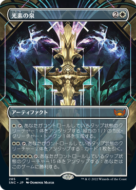 【Foil】【フレームレス】(SNC-MW)Halo Fountain/光素の泉【英語】