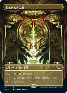 【Foil】【フレームレス】(SNC-RL)Jetmir's Garden/ジェトミアの庭【日本語】