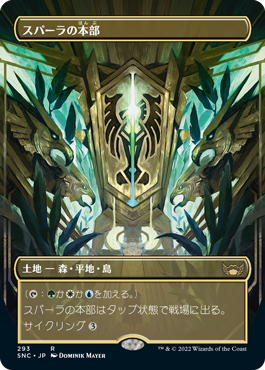 【Foil】【フレームレス】(SNC-RL)Spara's Headquarters/スパーラの本部【日本語】