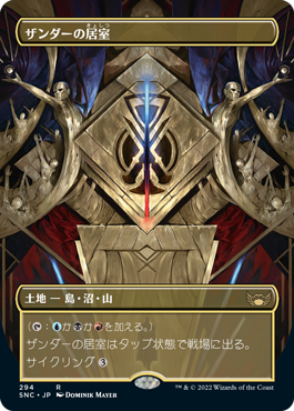 【Foil】【フレームレス】(SNC-RL)Xander's Lounge/ザンダーの居室【英語】