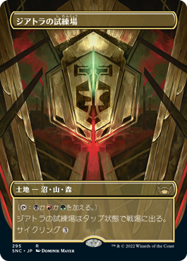 【Foil】【フレームレス】(SNC-RL)Ziatora's Proving Ground/ジアトラの試練場【英語】