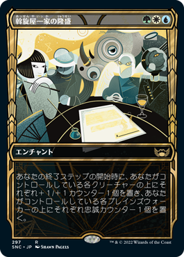 【Foil】【黄金時代】(SNC-RM)Brokers Ascendancy/斡旋屋一家の隆盛【英語】