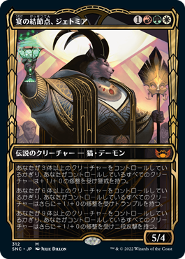 【Foil】【黄金時代】(SNC-MM)Jetmir, Nexus of Revels/宴の結節点、ジェトミア【英語】