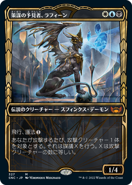 【Foil】【黄金時代】(SNC-MM)Raffine, Scheming Seer/策謀の予見者、ラフィーン【日本語】