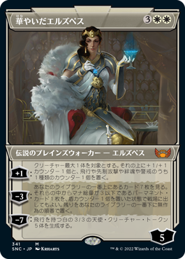 【Foil】【アールデコ】(SNC-MW)Elspeth Resplendent/華やいだエルズペス【英語】