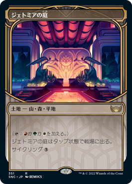 【Foil】【摩天楼】(SNC-RL)Jetmir's Garden/ジェトミアの庭【日本語】