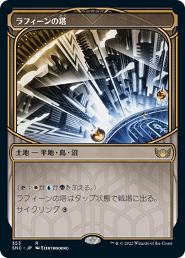 【Foil】【摩天楼】(SNC-RL)Raffine's Tower/ラフィーンの塔【英語】