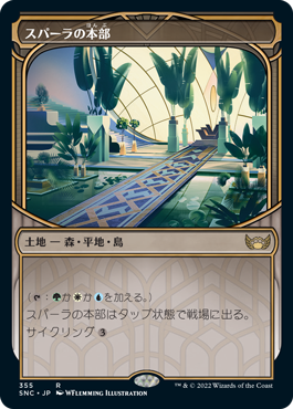 【Foil】【摩天楼】(SNC-RL)Spara's Headquarters/スパーラの本部【英語】