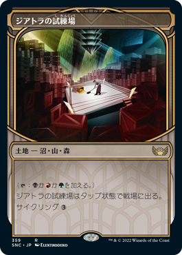 【Foil】【摩天楼】(SNC-RL)Ziatora's Proving Ground/ジアトラの試練場【日本語】