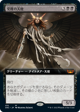【Foil】【拡張アート】(SNC-MB)Angel of Suffering/受難の天使【英語】
