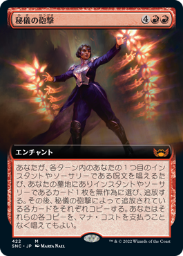 【Foil】【拡張アート】(SNC-MR)Arcane Bombardment/秘儀の砲撃【日本語】