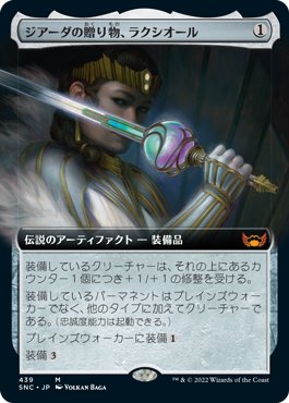 【Foil】【拡張アート】(SNC-MA)Luxior, Giada's Gift/ジアーダの贈り物、ラクシオール【日本語】