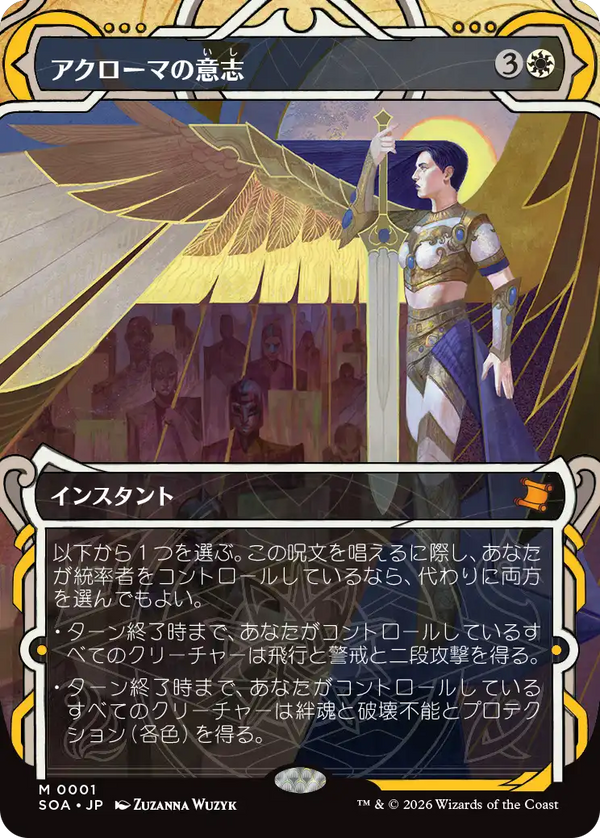 (SOA-MW)Akroma's Will/アクローマの意志【No.0001】【英語】