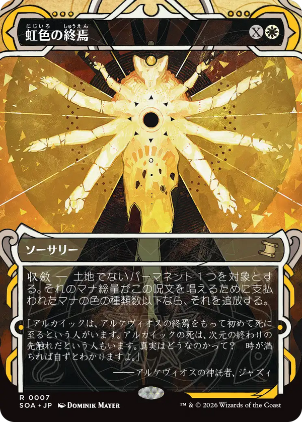 (SOA-RW)Prismatic Ending/虹色の終焉【No.0007】【日本語】