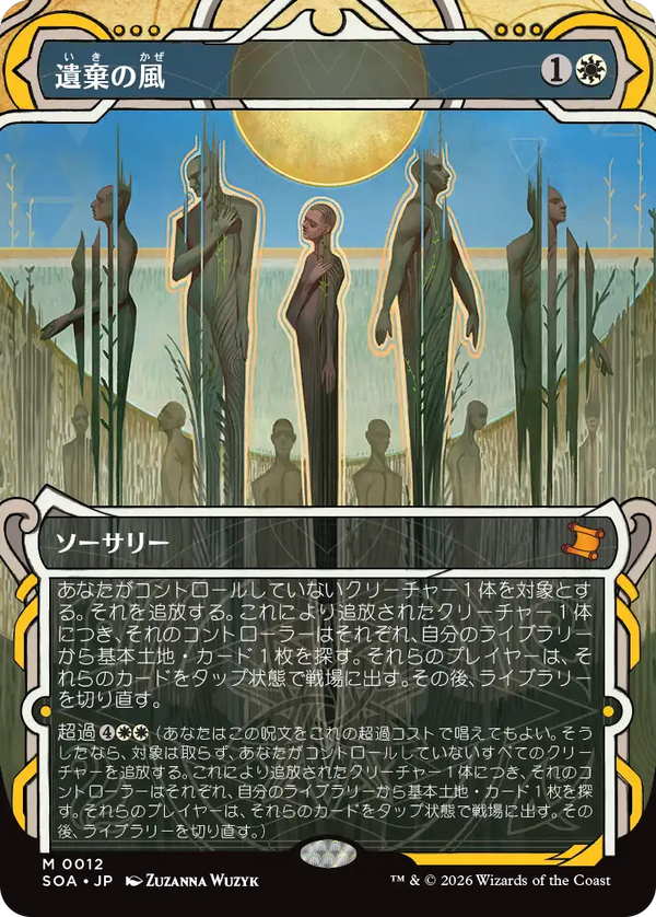 【Foil】(SOA-MW)Winds of Abandon/遺棄の風【No.0012】【日本語】