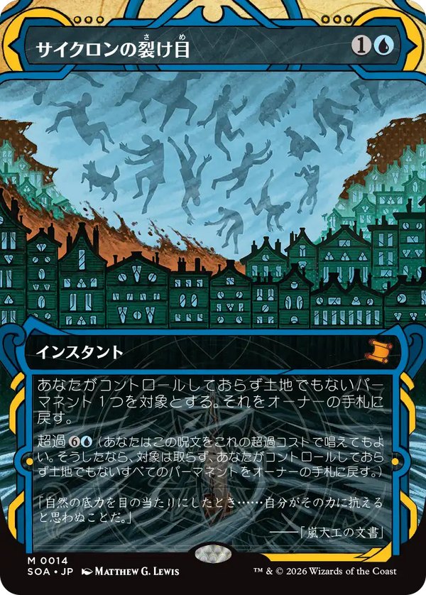 (SOA-MU)Cyclonic Rift/サイクロンの裂け目【No.0014】【日本語】