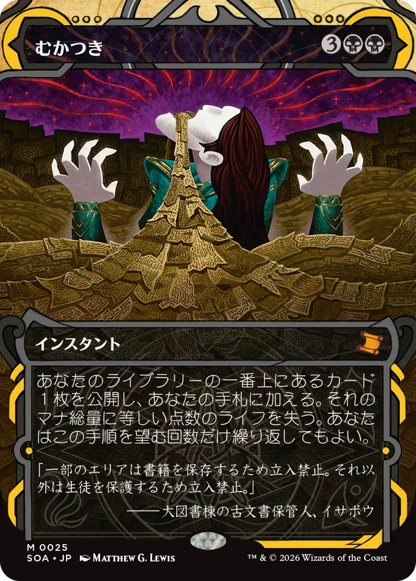 【Foil】(SOA-MB)Ad Nauseam/むかつき【No.0025】【日本語】