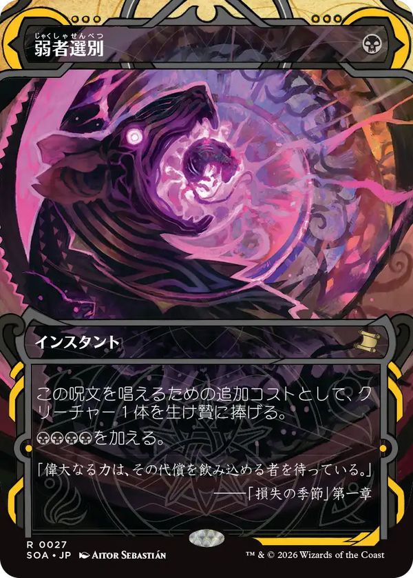 【Foil】(SOA-RB)Culling the Weak/弱者選別【No.0027】【英語】